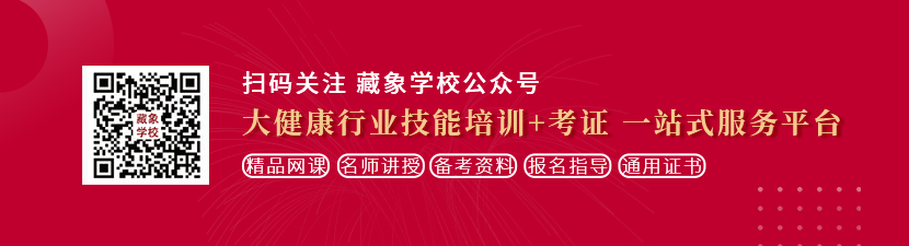 插入骚货69p想学中医康复理疗师，哪里培训比较专业？好找工作吗？